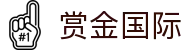 赏金国际 - 赏金国际pg - 【平台登录网站】